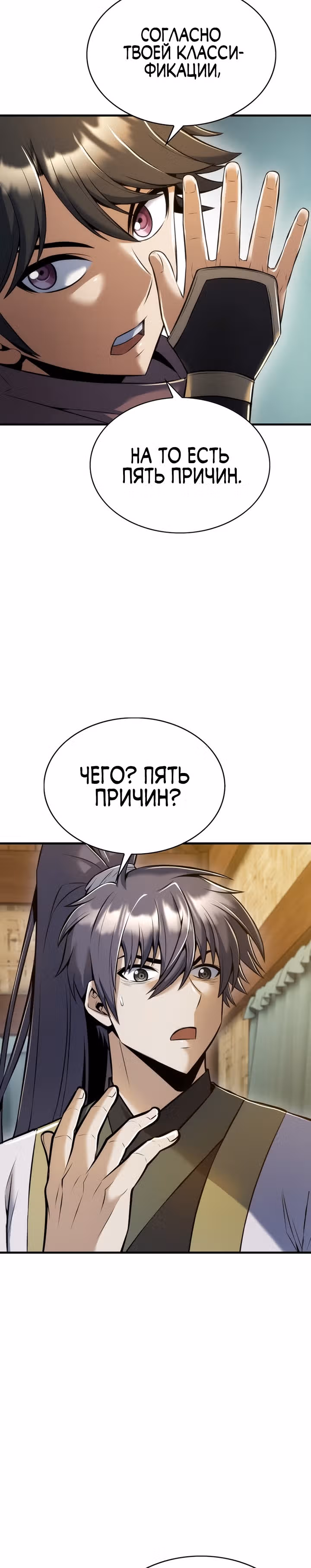 Звезда верховного правителя — Том 1 · Глава 44, страница 51
