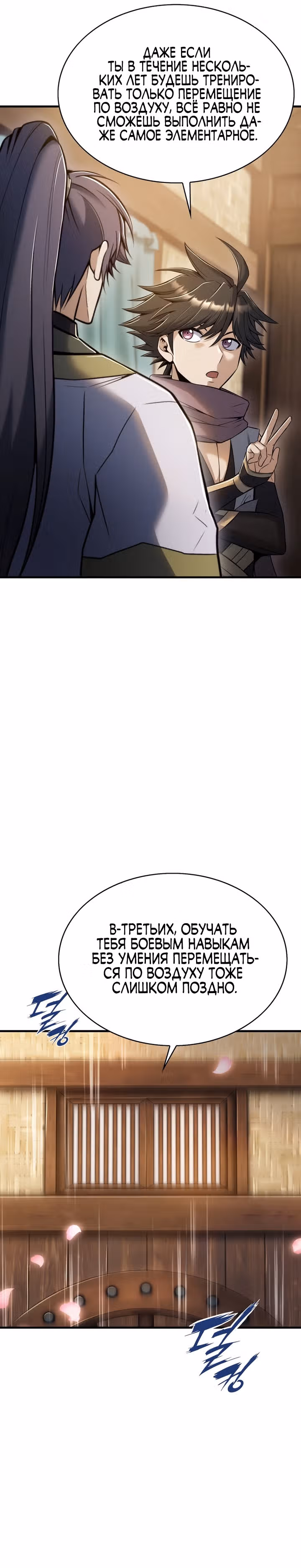 Звезда верховного правителя — Том 1 · Глава 44, страница 55