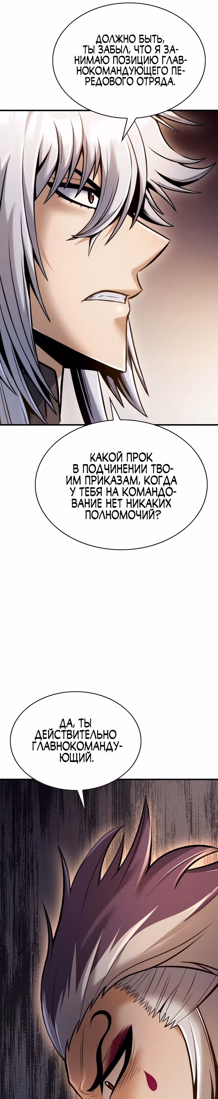 Звезда верховного правителя — Том 1 · Глава 44, страница 9