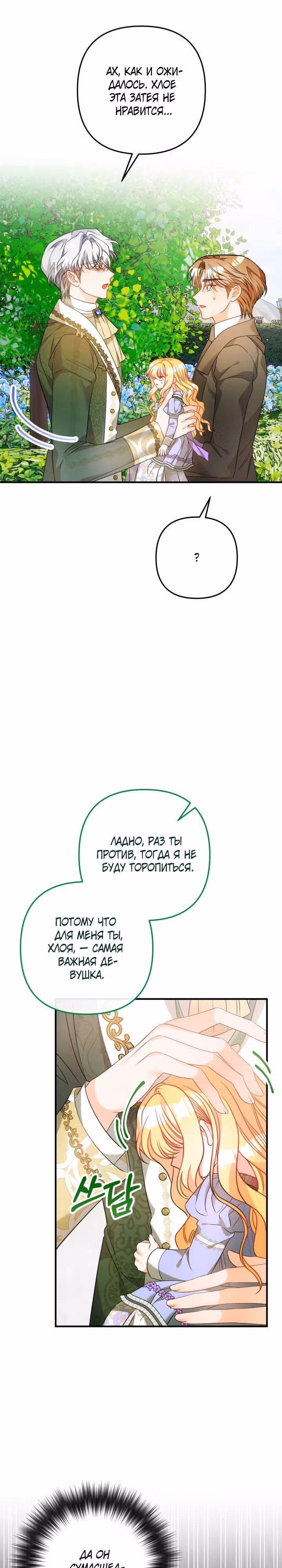Драгоценная кукла тирана — Том 1 · Глава 15, страница 3