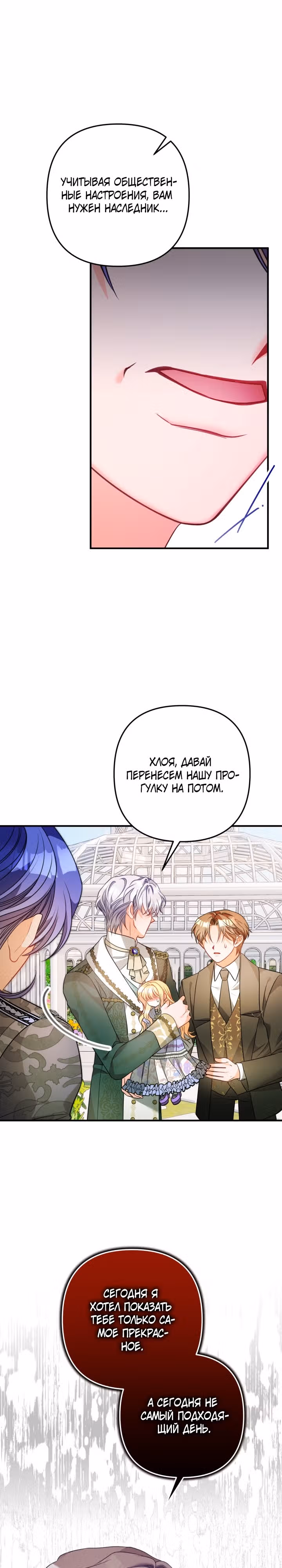 Драгоценная кукла тирана — Том 1 · Глава 15, страница 6