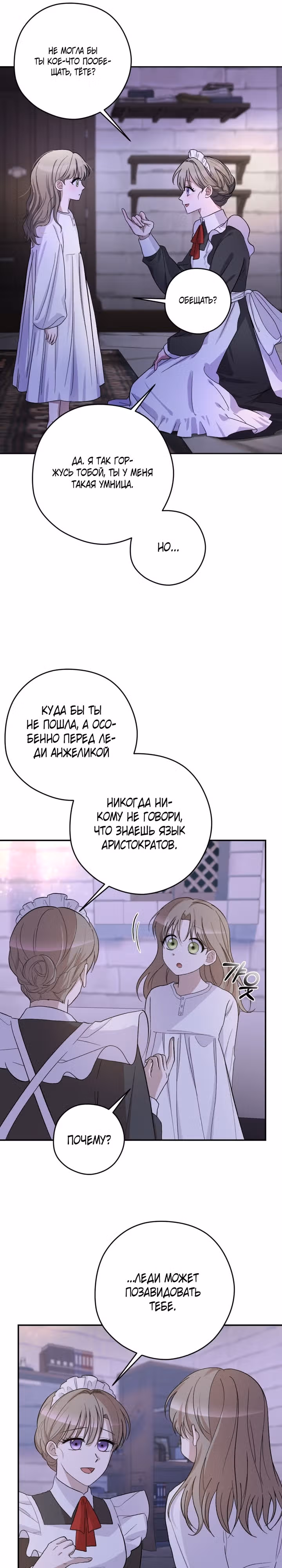 Тиран на поводке у горничной — Том 1 · Глава 2, страница 23