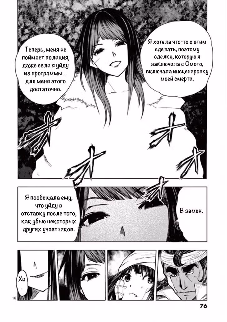 5 секунд до смерти — Том 6 · Глава 107, страница 16