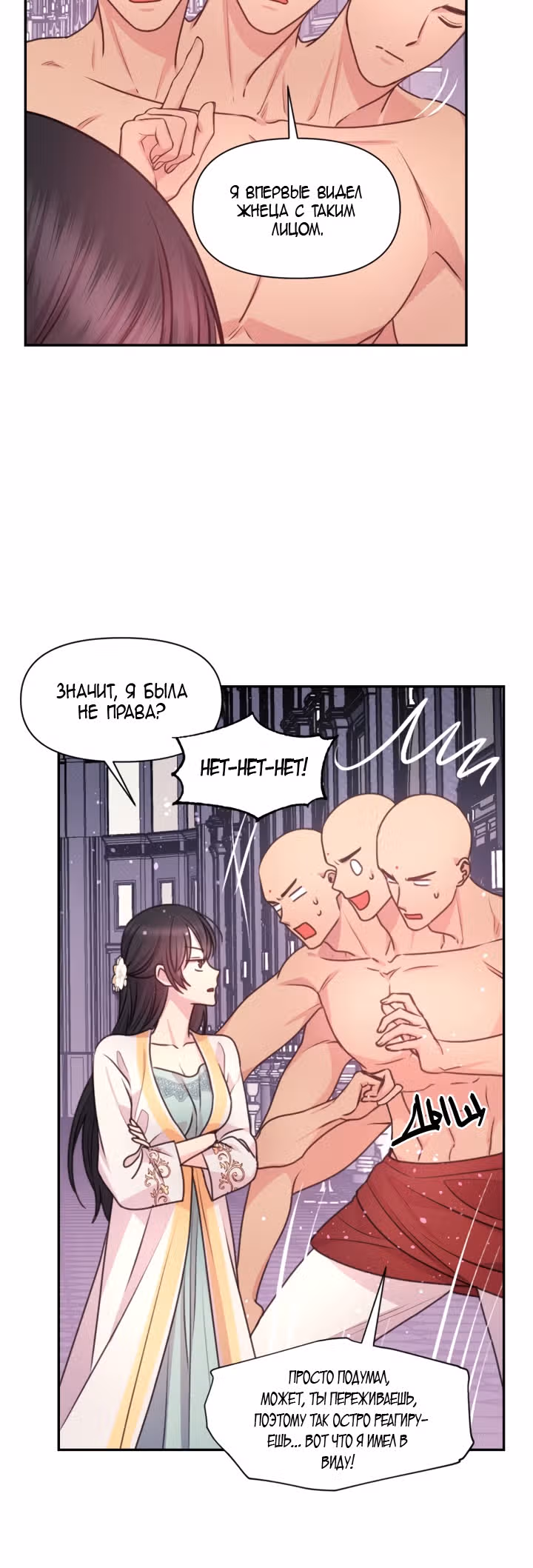 Остерегайся алой нити — Том 2 · Глава 57, страница 7