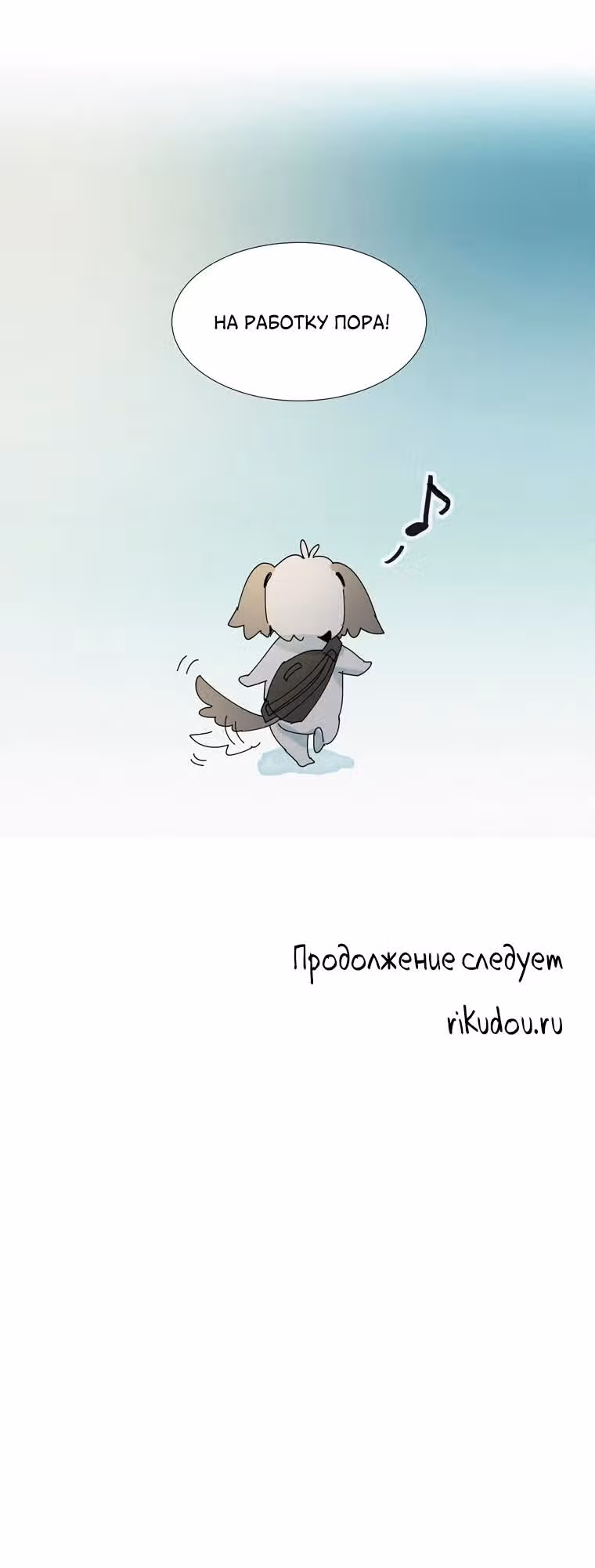 В собачьей шкуре — Том 1 · Глава 2, страница 19