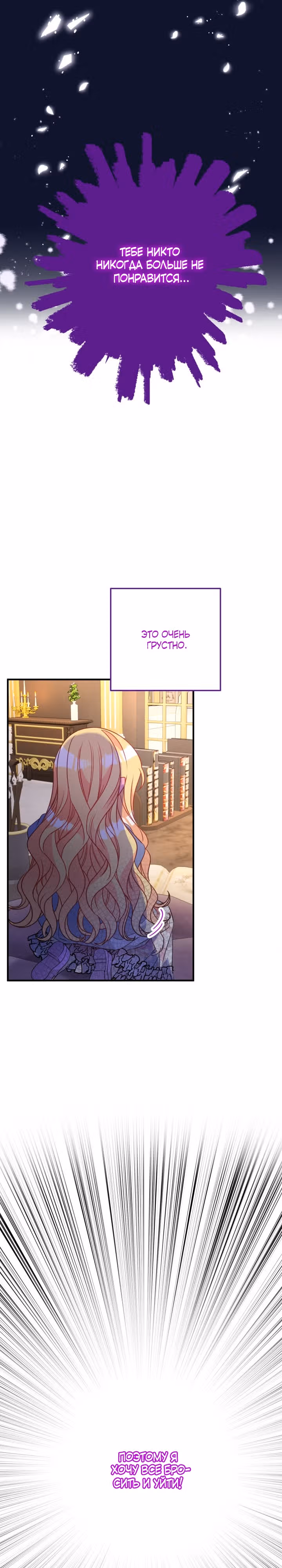 Драгоценная кукла тирана — Том 1 · Глава 16, страница 17