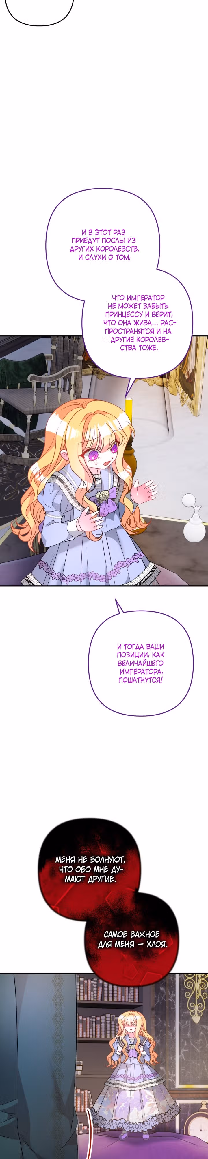 Драгоценная кукла тирана — Том 1 · Глава 16, страница 9