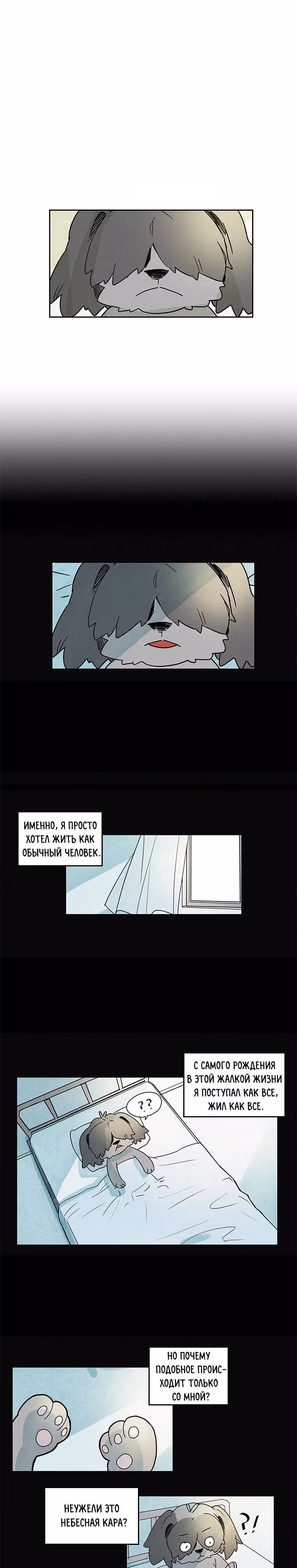 В собачьей шкуре — Том 1 · Глава 3, страница 9