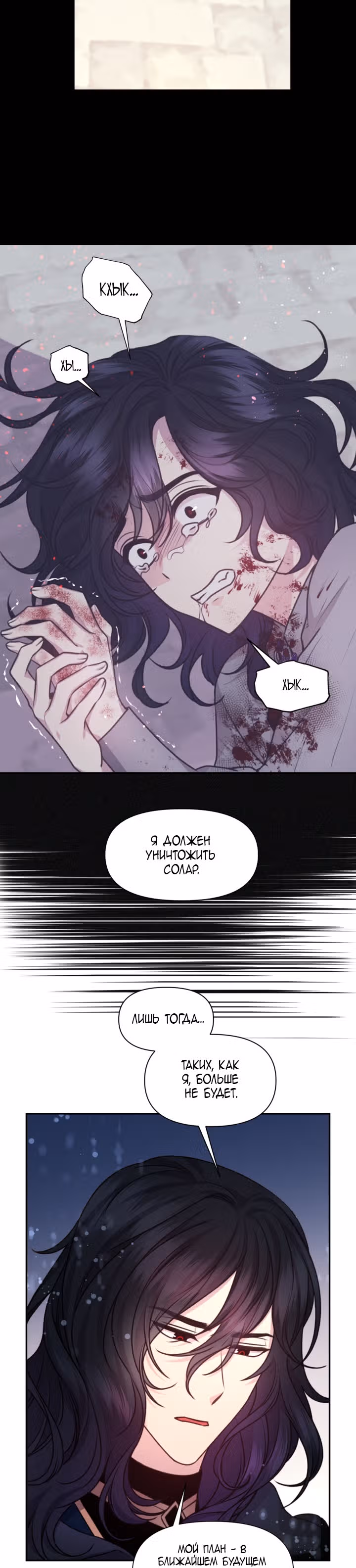 Остерегайся алой нити — Том 2 · Глава 58, страница 12