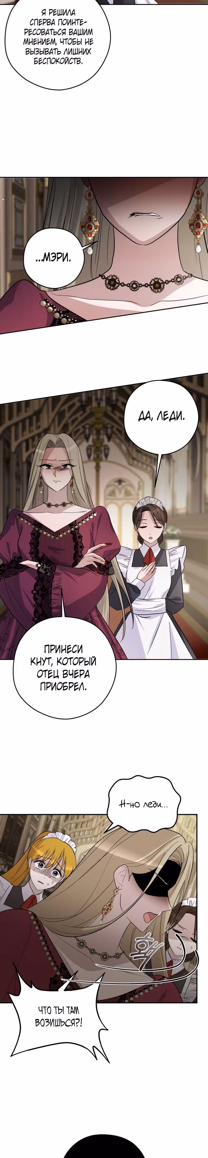 Тиран на поводке у горничной — Том 1 · Глава 3, страница 2
