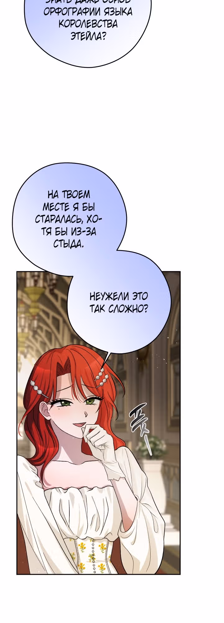 Тиран на поводке у горничной — Том 1 · Глава 3, страница 11
