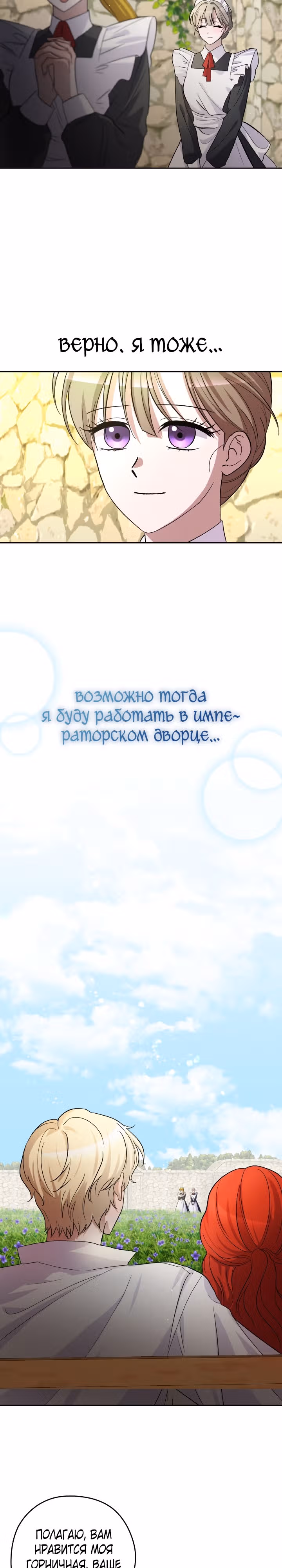 Тиран на поводке у горничной — Том 1 · Глава 3, страница 20