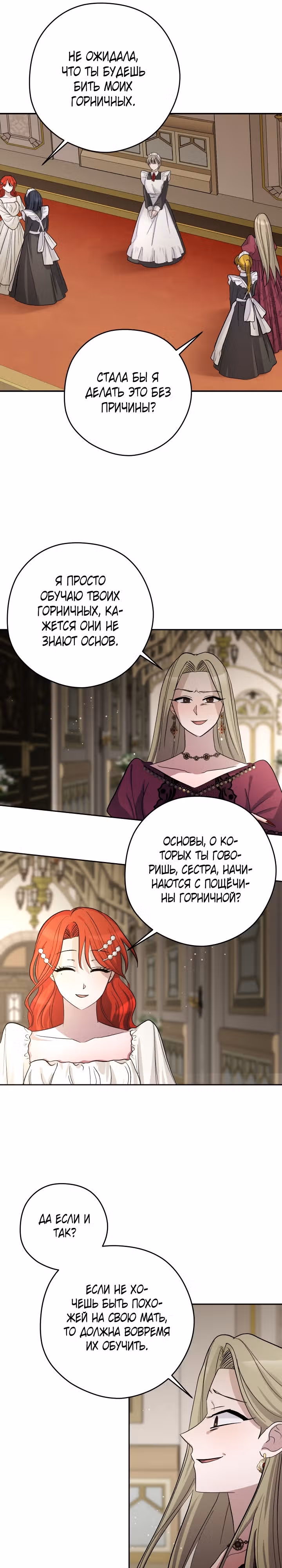 Тиран на поводке у горничной — Том 1 · Глава 3, страница 6