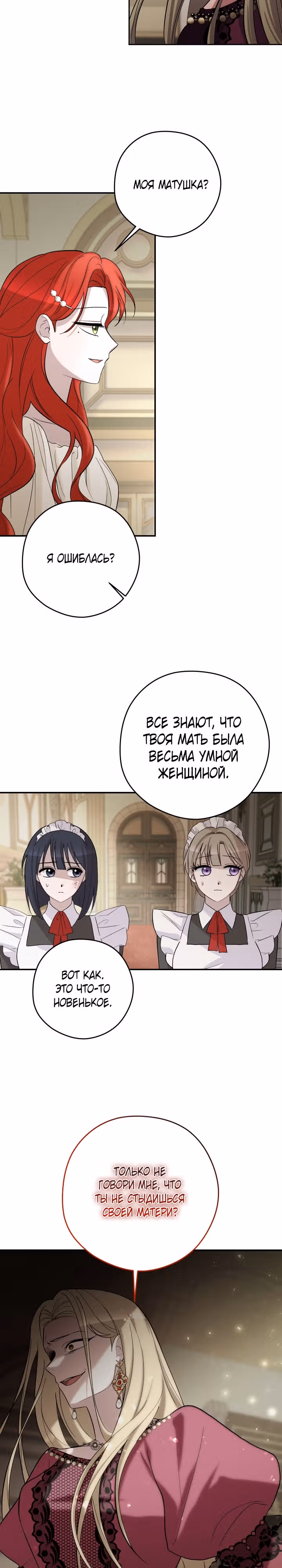 Тиран на поводке у горничной — Том 1 · Глава 3, страница 7