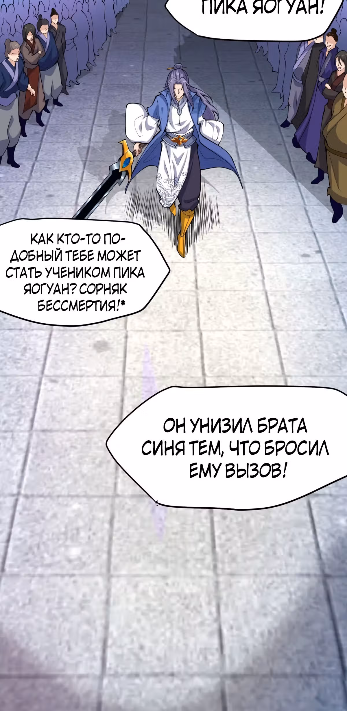 Совершенный Высший — Том 1 · Глава 10, страница 11