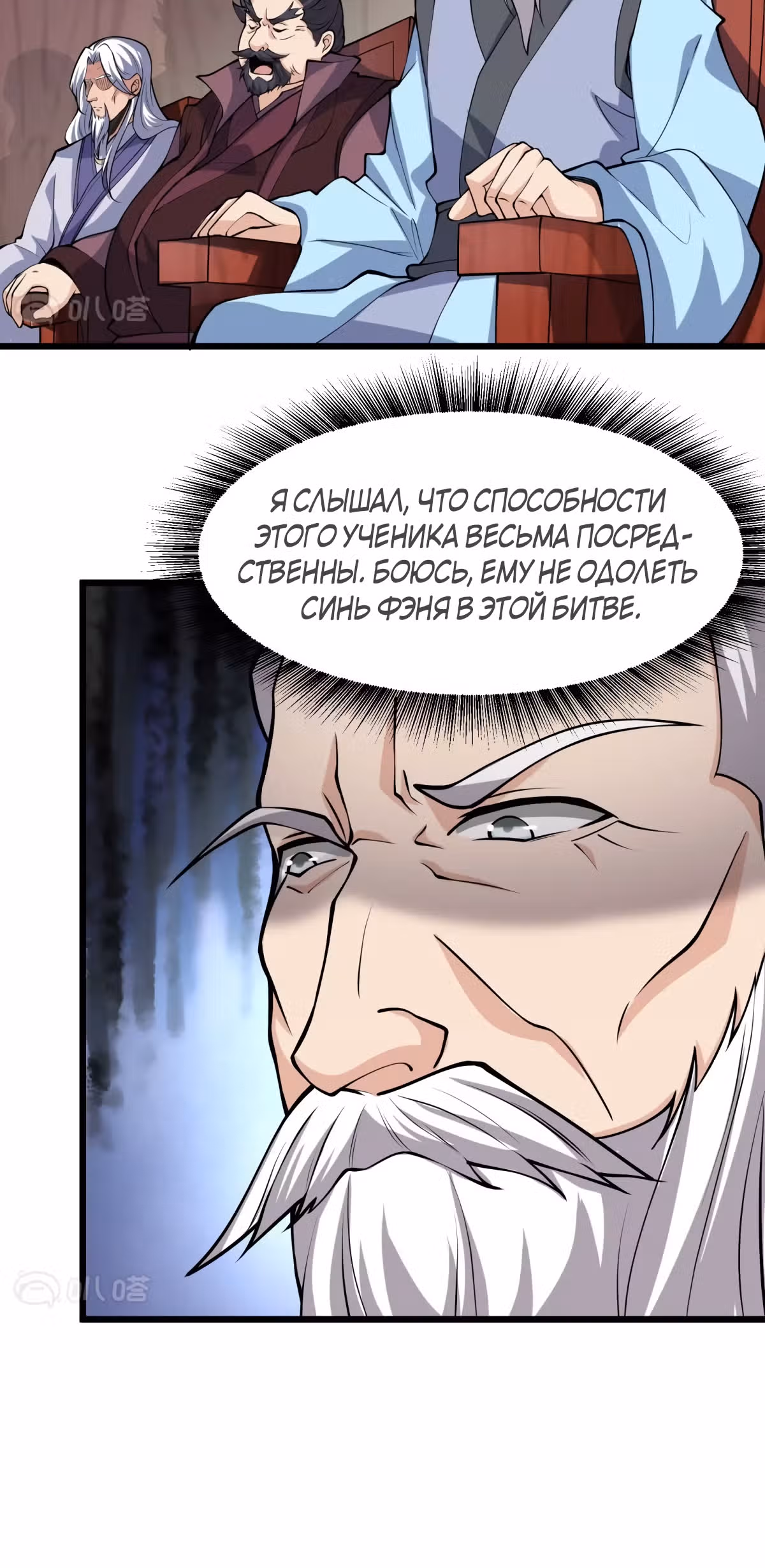 Совершенный Высший — Том 1 · Глава 10, страница 13