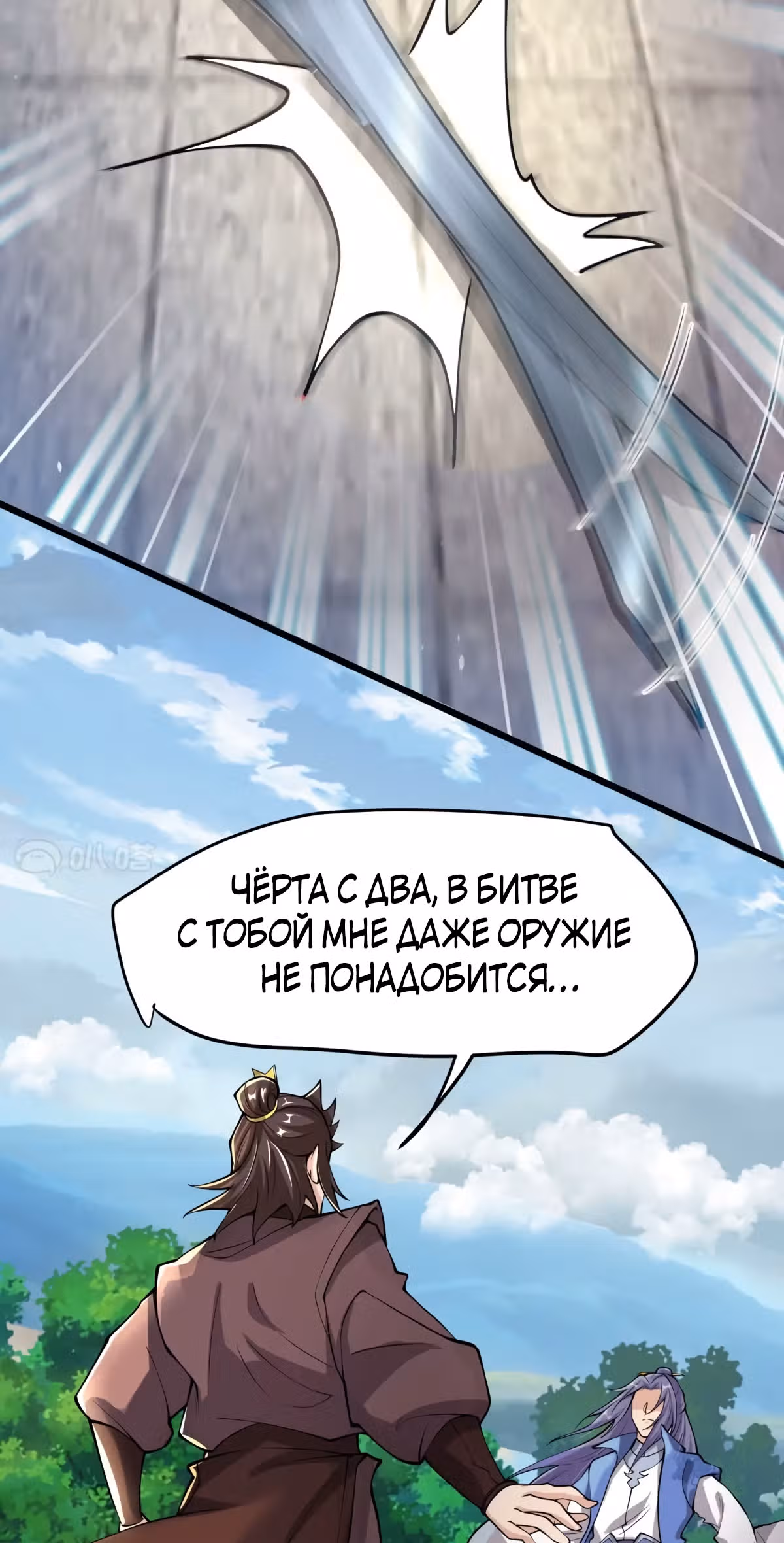 Совершенный Высший — Том 1 · Глава 10, страница 24