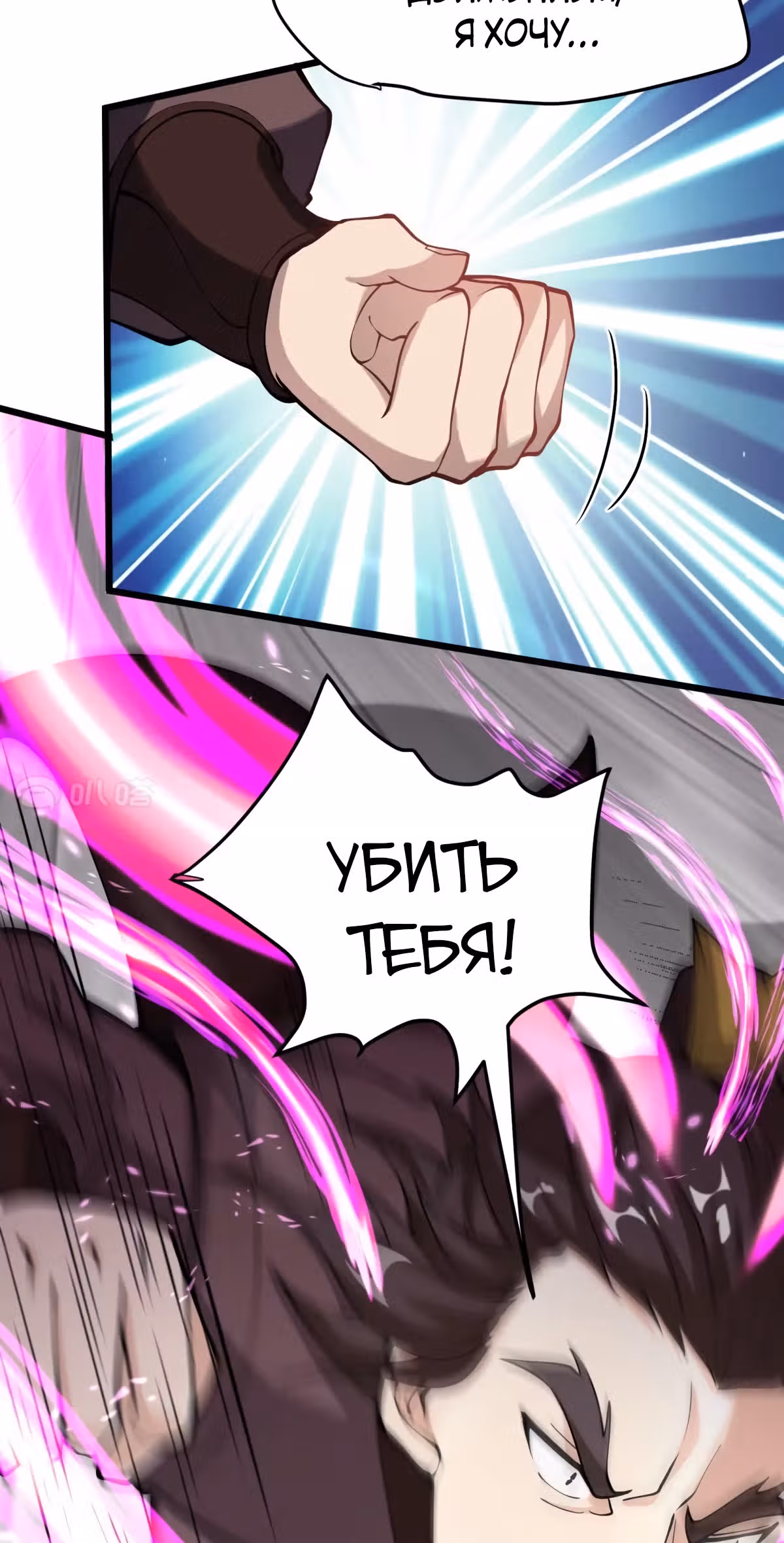 Совершенный Высший — Том 1 · Глава 10, страница 26