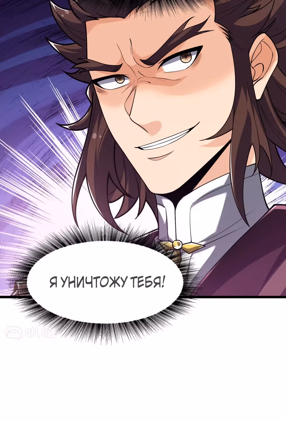 Совершенный Высший — Том 1 · Глава 10, страница 4