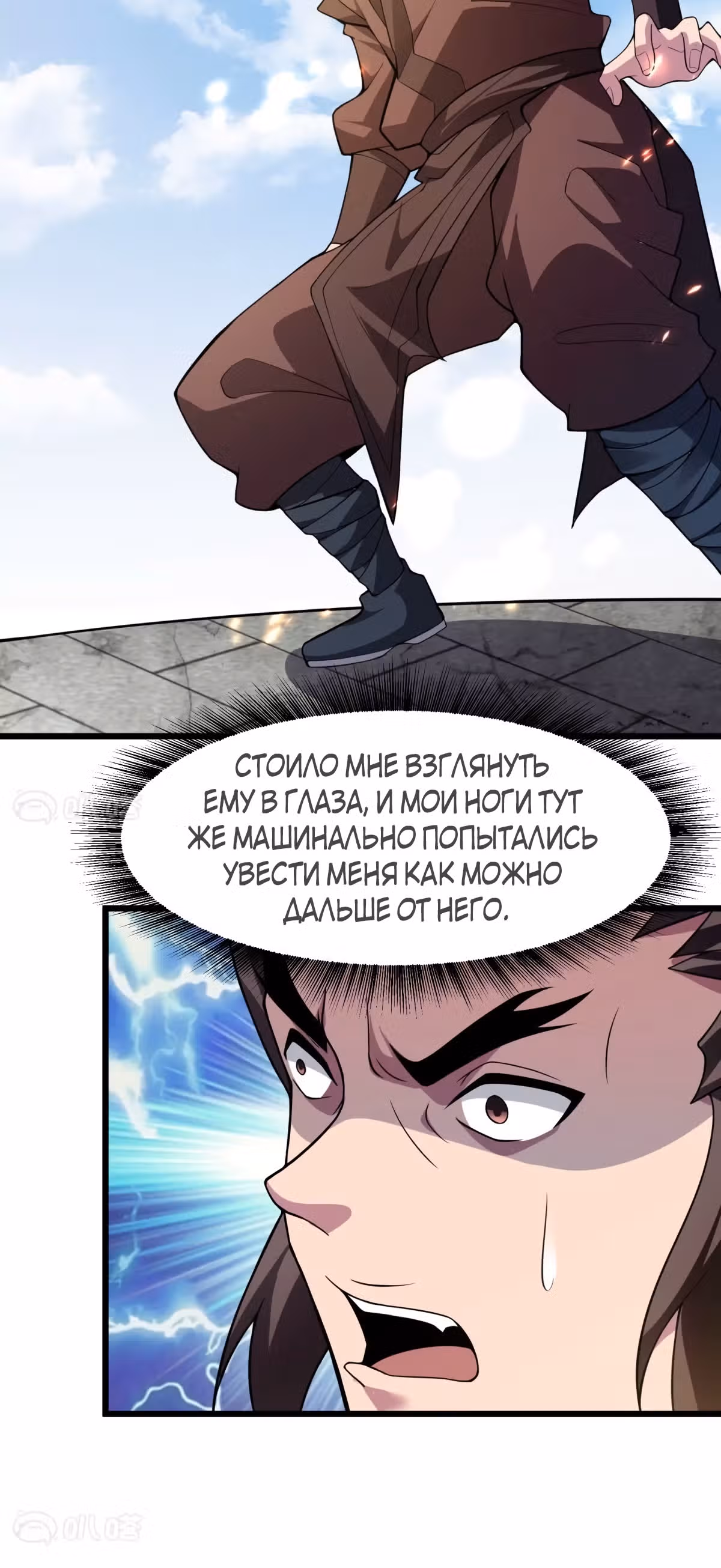 Совершенный Высший — Том 1 · Глава 10, страница 39