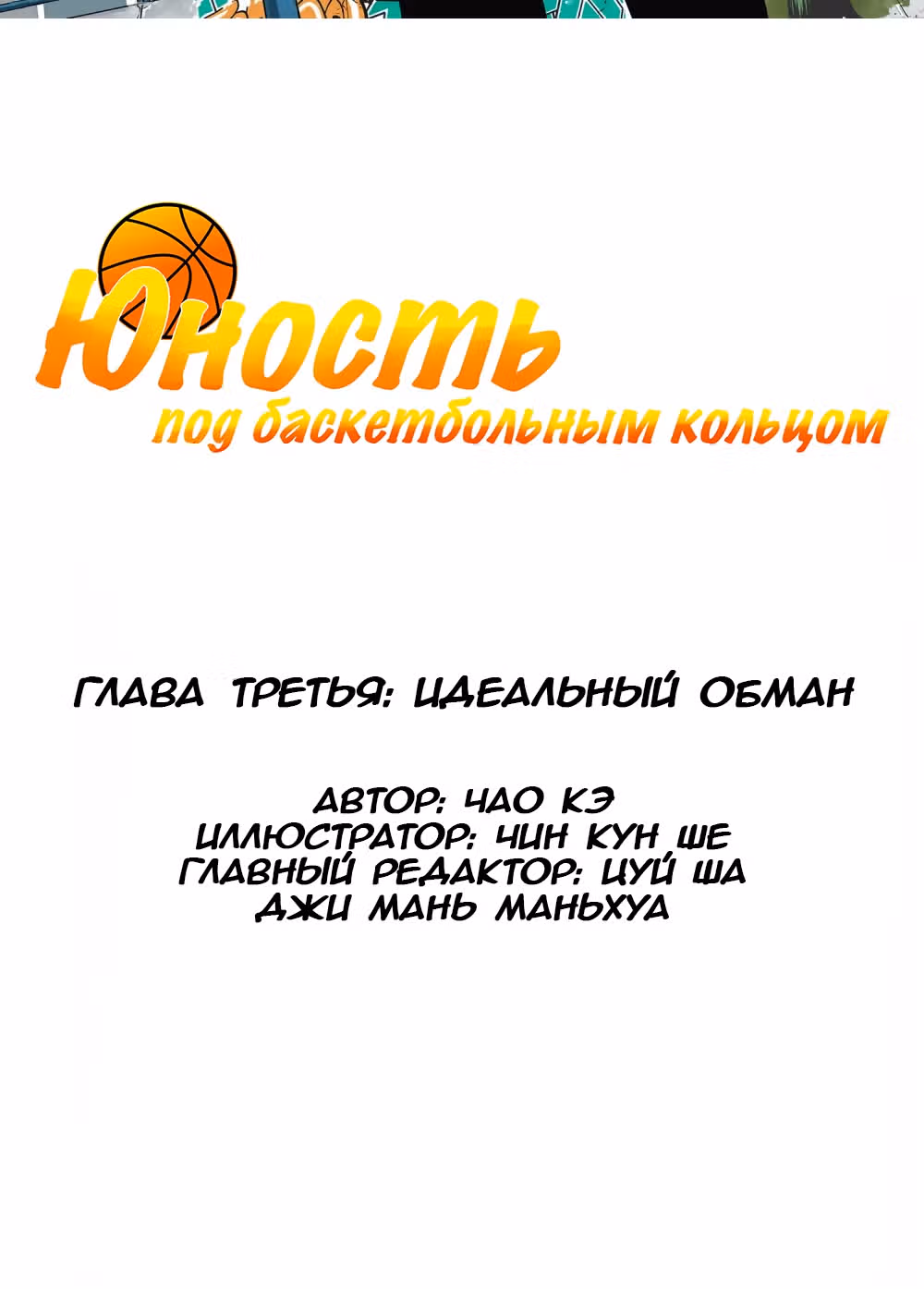 Юность под баскетбольным кольцом — Том 1 · Глава 3, страница 2
