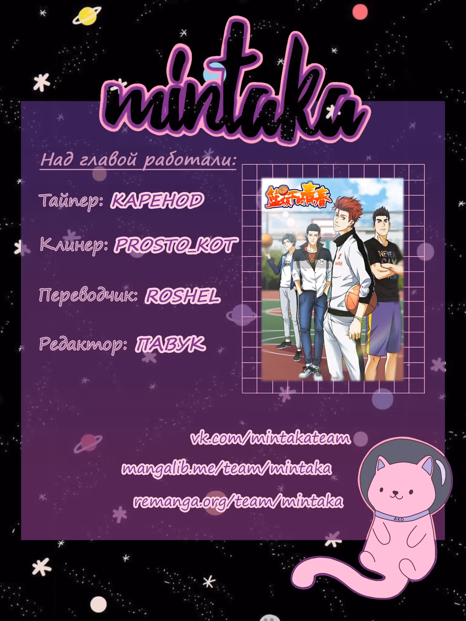 Юность под баскетбольным кольцом — Том 1 · Глава 3, страница 43