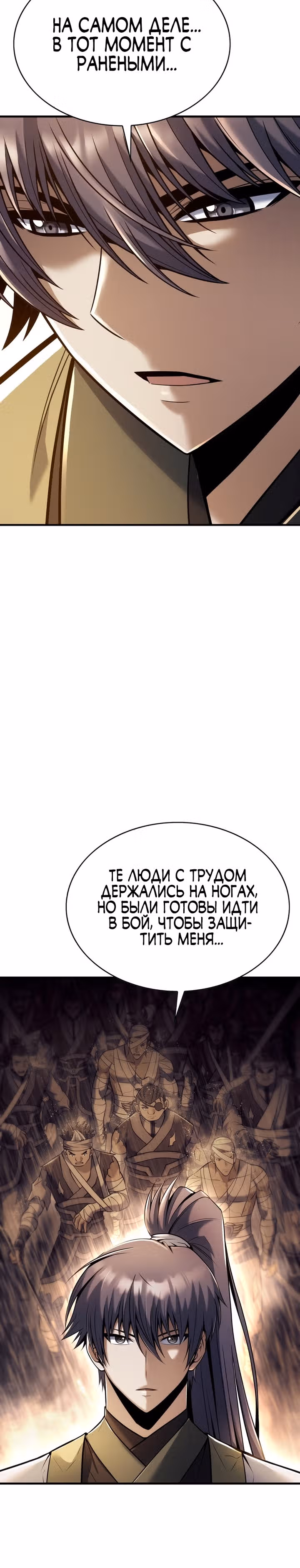 Звезда верховного правителя — Том 1 · Глава 45, страница 11