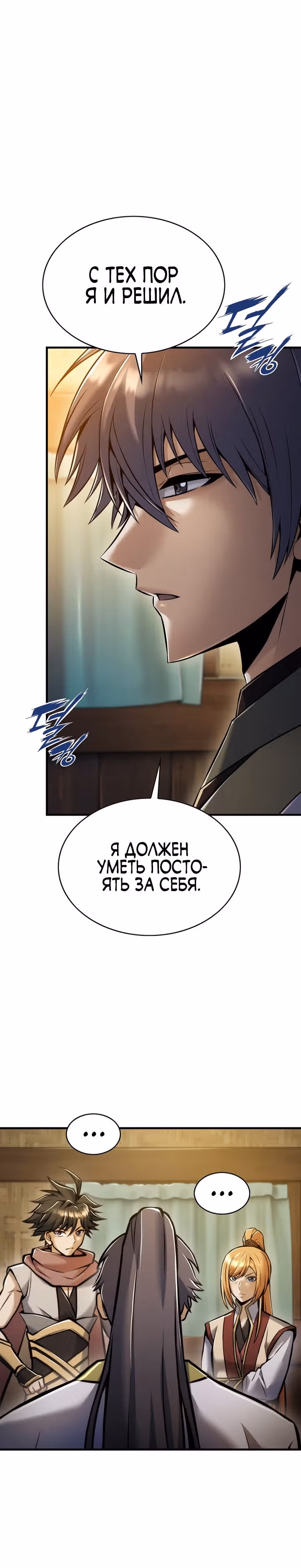 Звезда верховного правителя — Том 1 · Глава 45, страница 12
