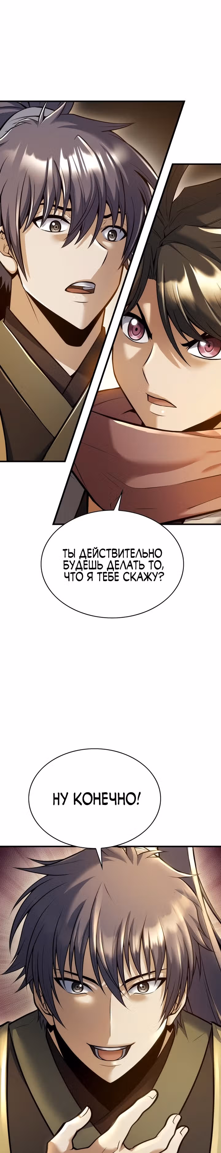 Звезда верховного правителя — Том 1 · Глава 45, страница 15