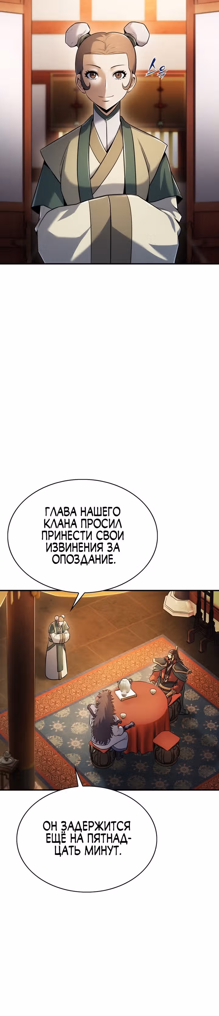 Звезда верховного правителя — Том 1 · Глава 45, страница 32