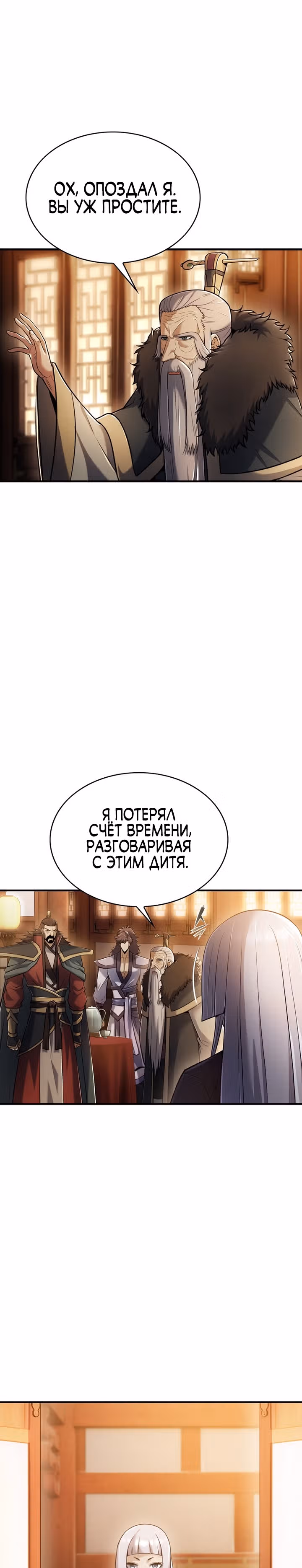 Звезда верховного правителя — Том 1 · Глава 45, страница 40