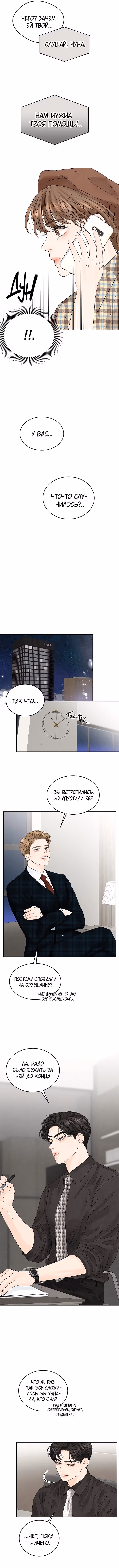 4 способа спасти жену — Том 1 · Глава 5, страница 9