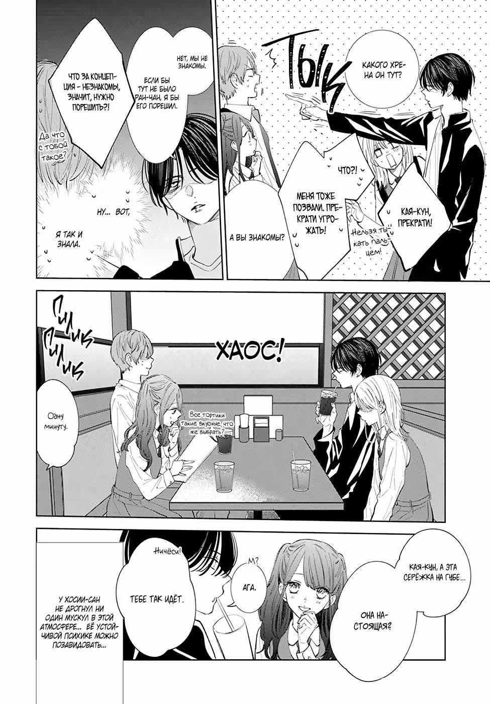 Весенняя буря и монстр — Том 2 · Глава 9, страница 17