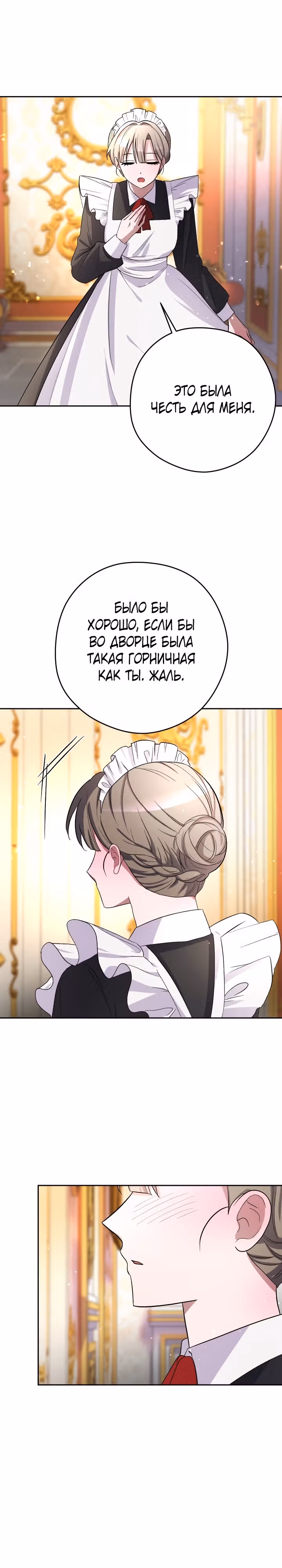 Тиран на поводке у горничной — Том 1 · Глава 4, страница 14