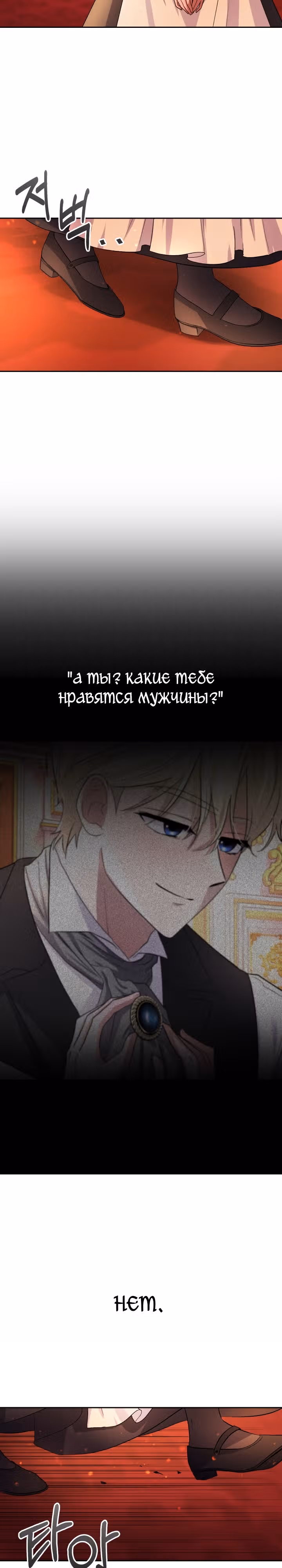 Тиран на поводке у горничной — Том 1 · Глава 4, страница 16