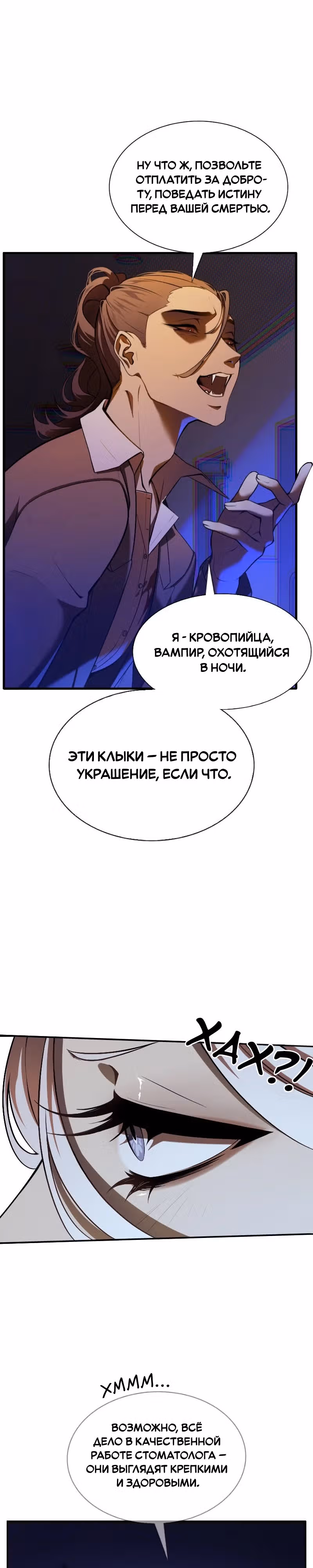Парадокс Вавилона — Том 1 · Глава 2, страница 16