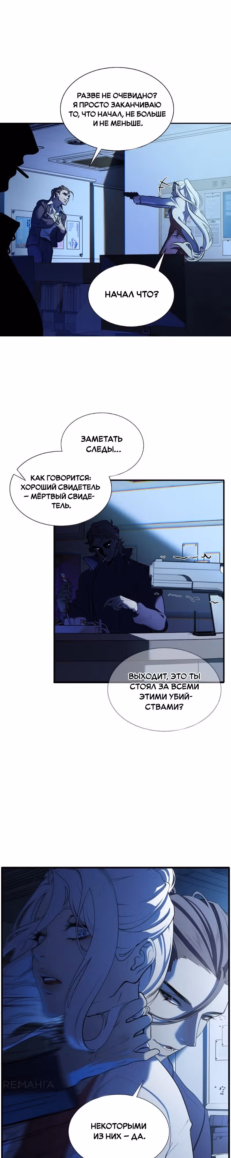 Парадокс Вавилона — Том 1 · Глава 2, страница 19