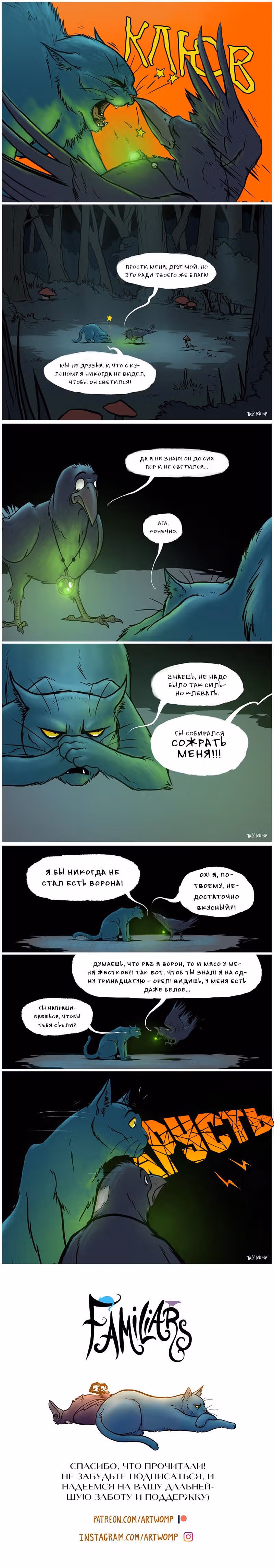 Фамильяры — Том 1 · Глава 4, страница 2