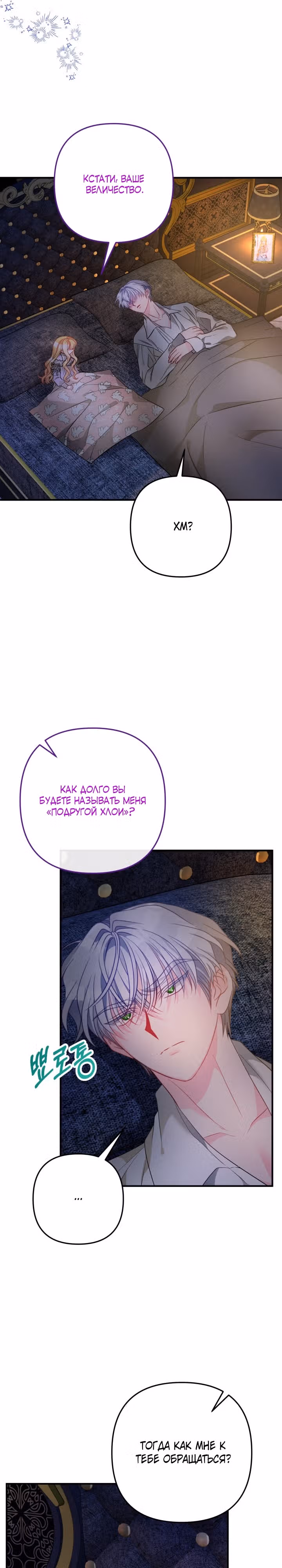 Драгоценная кукла тирана — Том 1 · Глава 18, страница 2