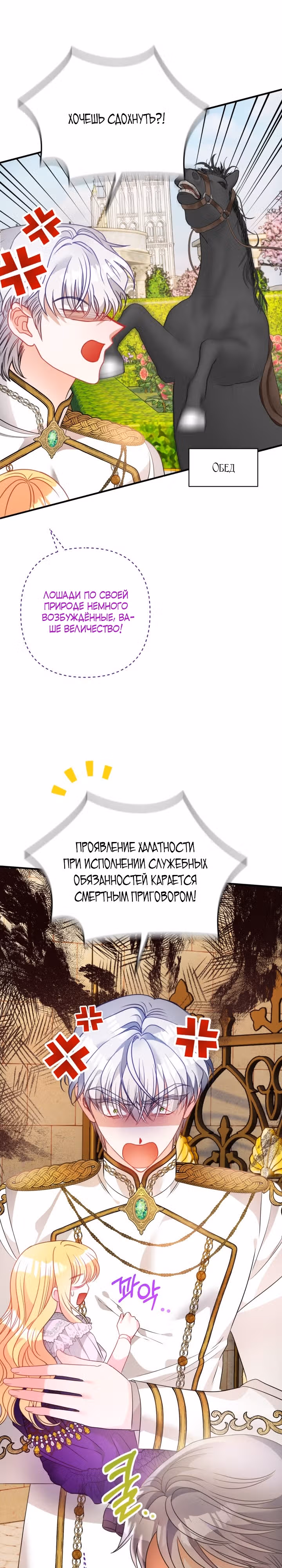 Драгоценная кукла тирана — Том 1 · Глава 18, страница 11