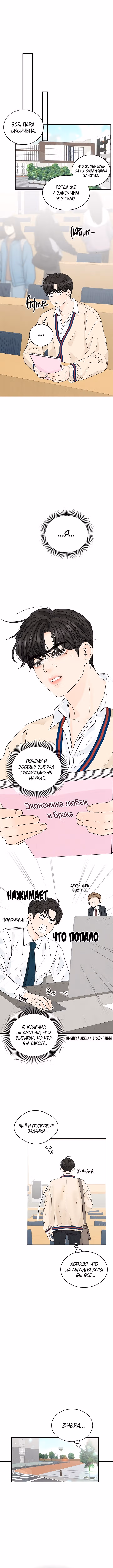 4 способа спасти жену — Том 1 · Глава 6, страница 1