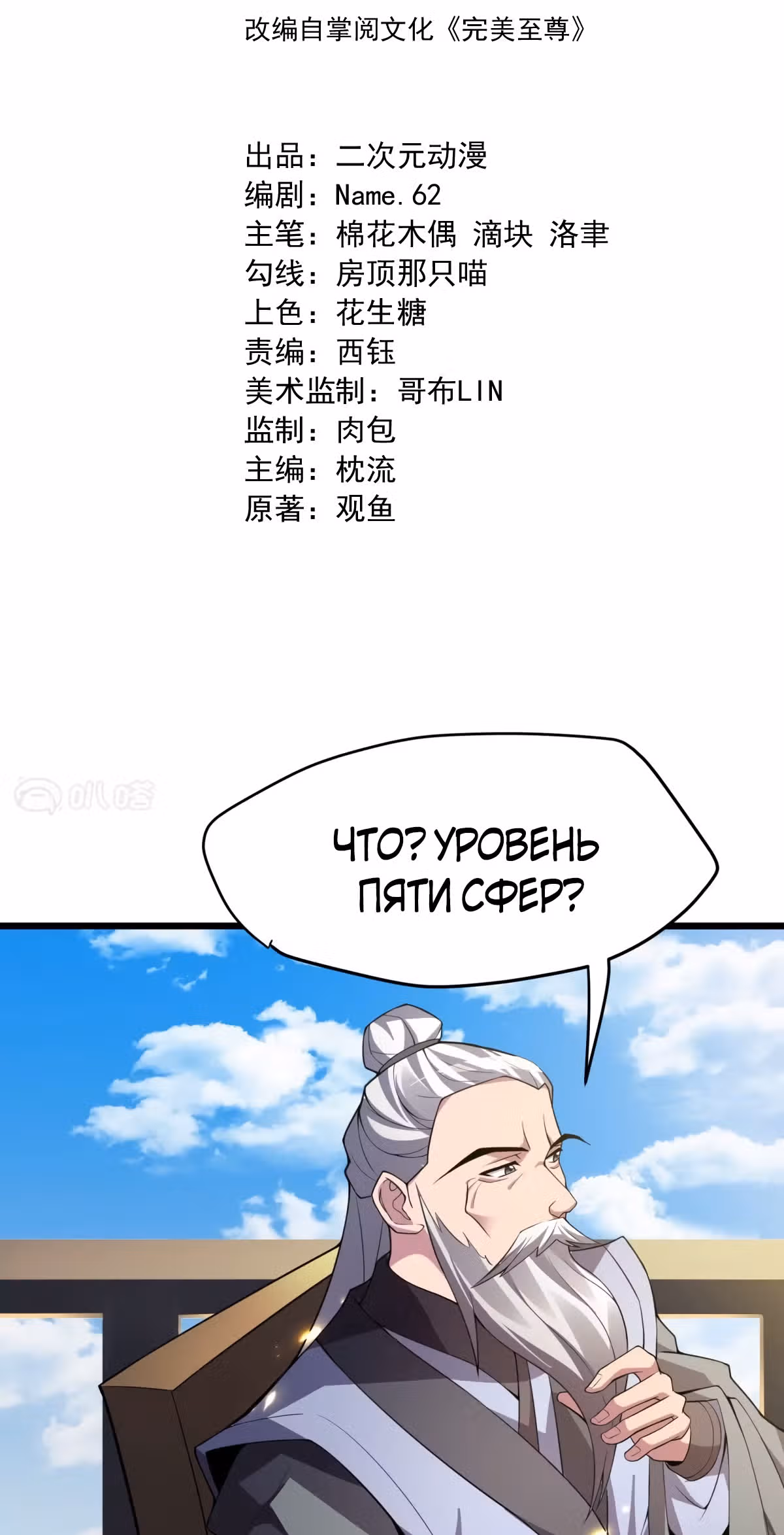 Совершенный Высший — Том 1 · Глава 11, страница 2