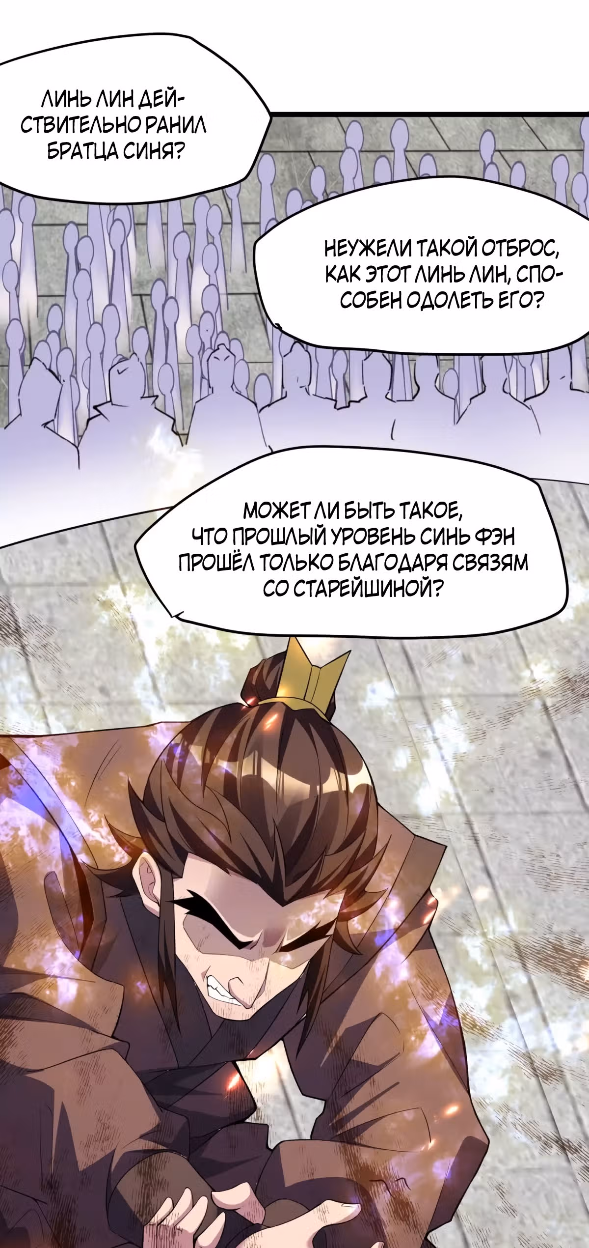 Совершенный Высший — Том 1 · Глава 11, страница 17