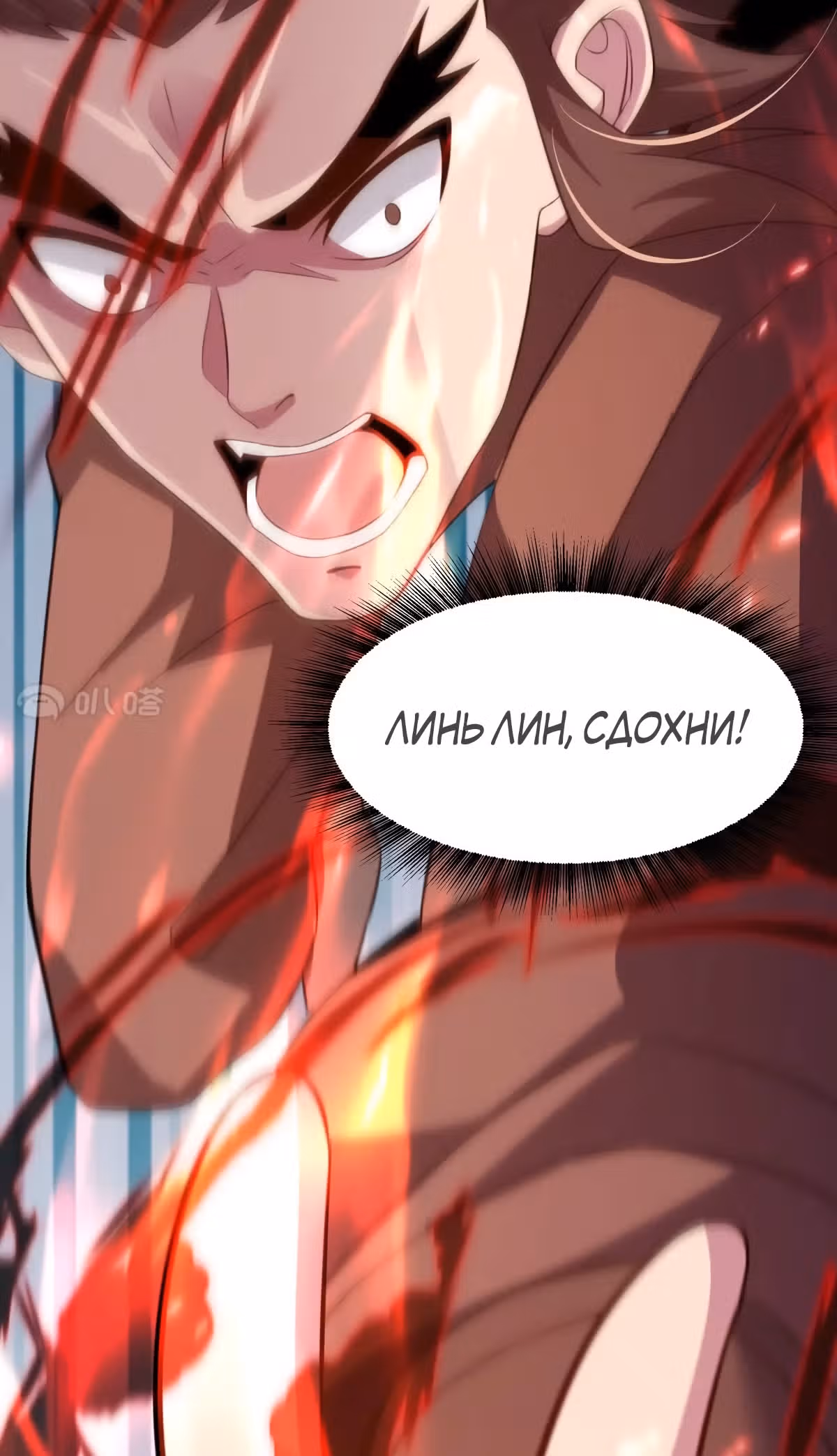 Совершенный Высший — Том 1 · Глава 11, страница 25