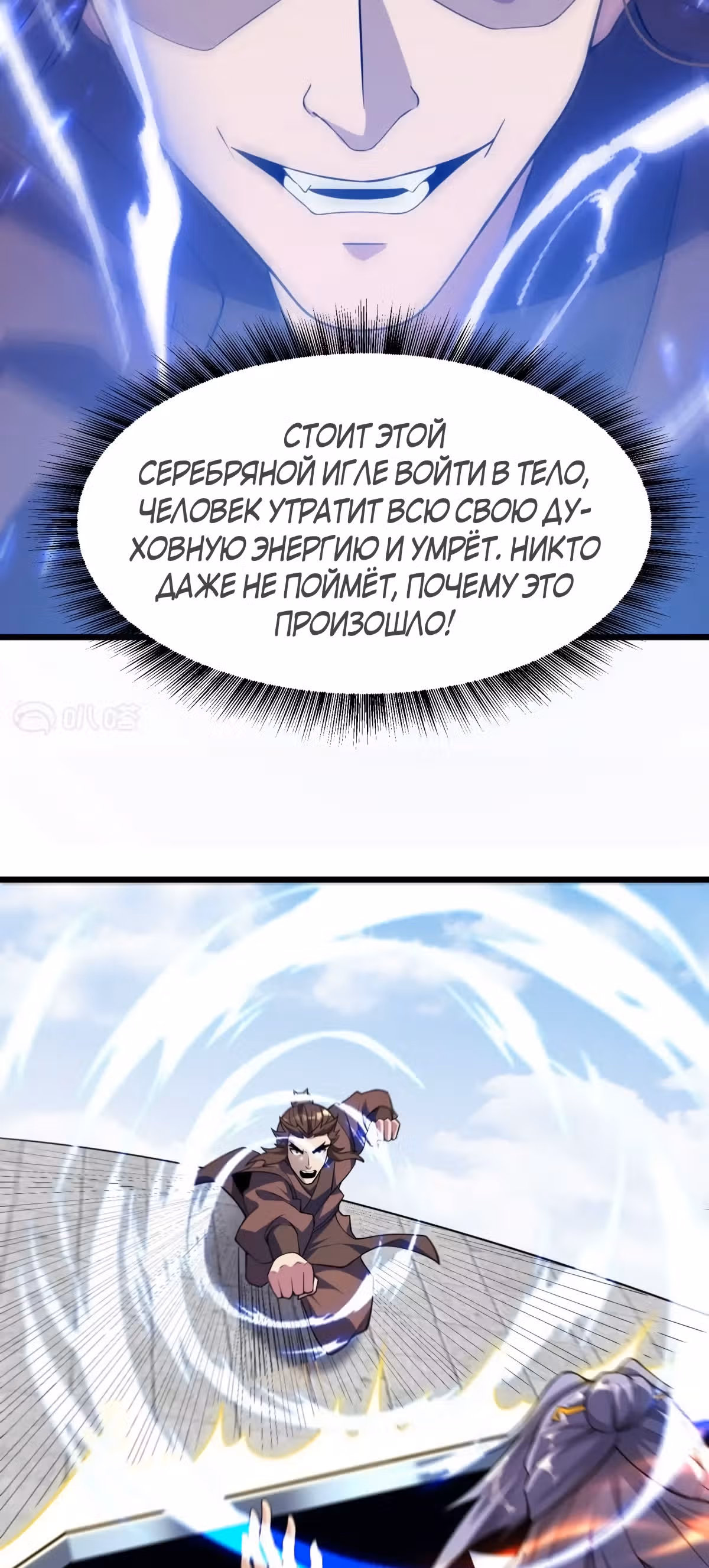 Совершенный Высший — Том 1 · Глава 11, страница 9