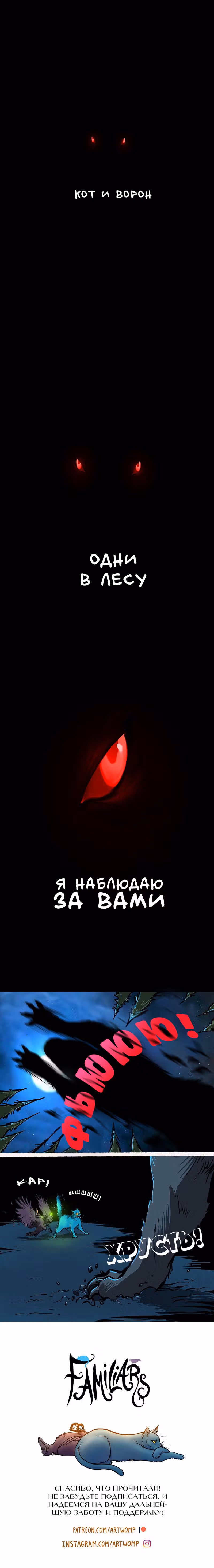 Фамильяры — Том 1 · Глава 7, страница 2
