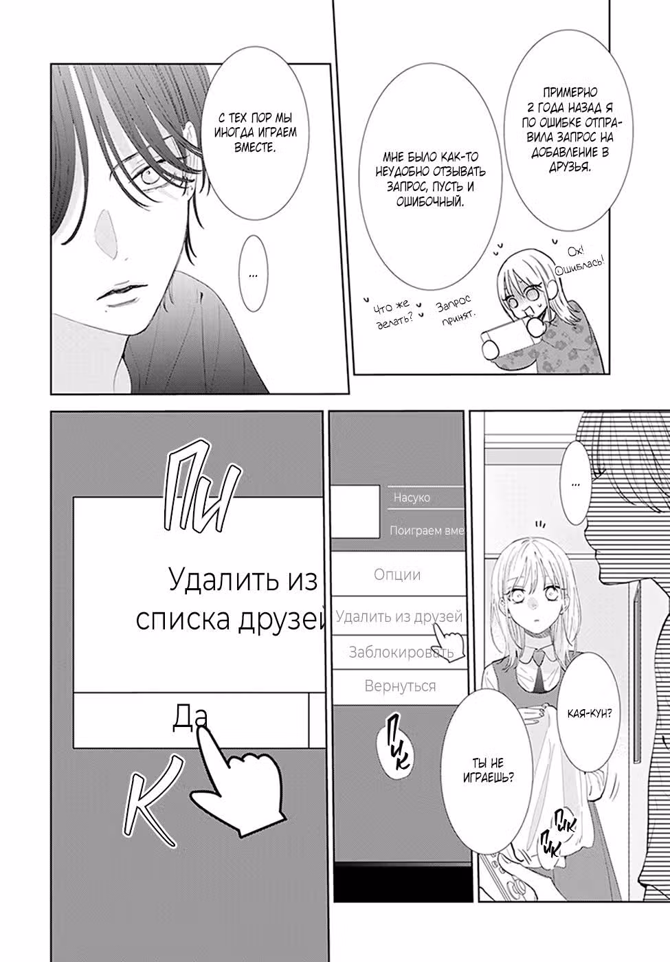 Весенняя буря и монстр — Том 2 · Глава 7, страница 16