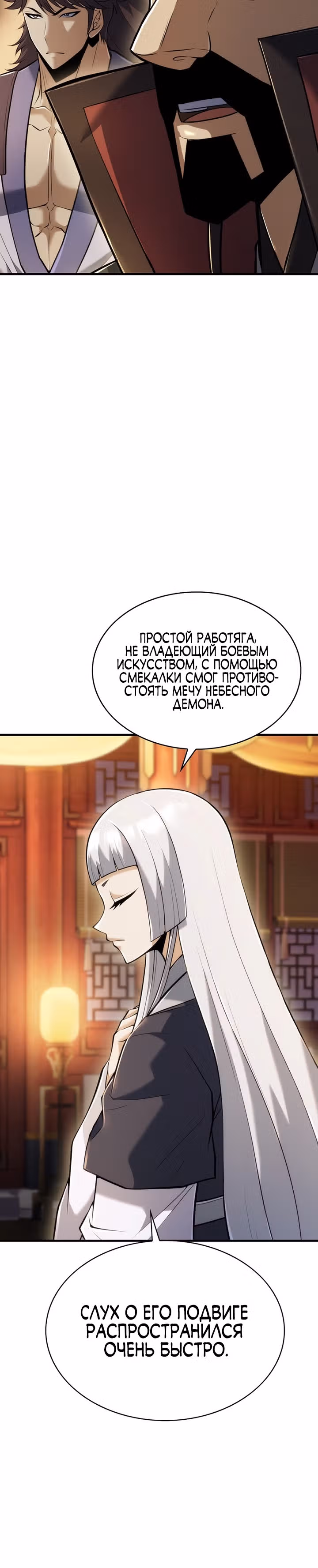 Звезда верховного правителя — Том 1 · Глава 46, страница 2