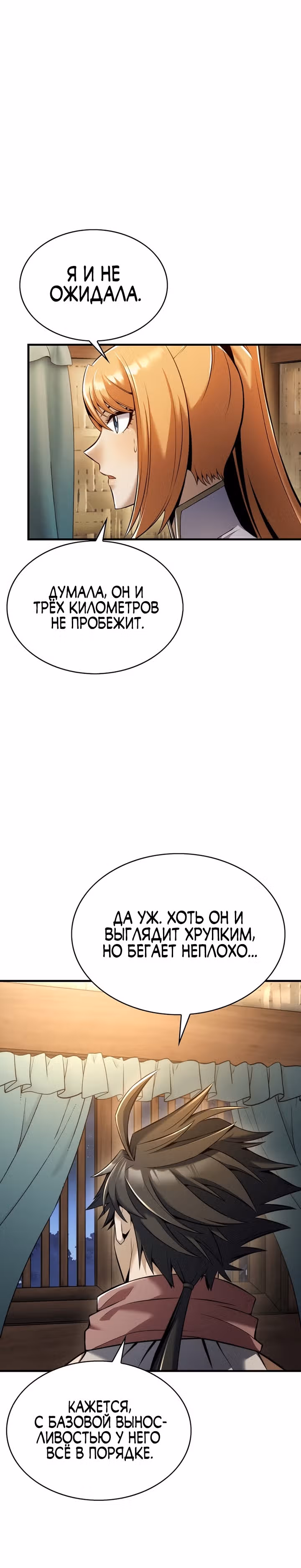Звезда верховного правителя — Том 1 · Глава 46, страница 34