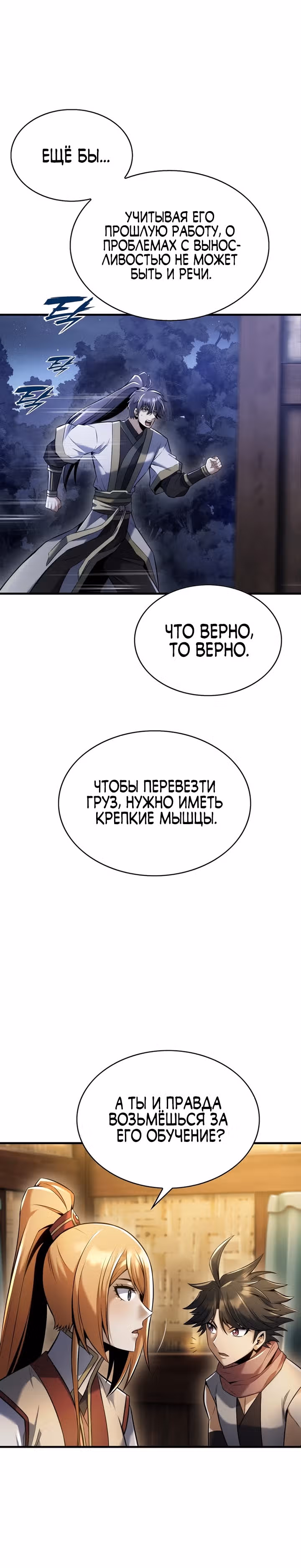 Звезда верховного правителя — Том 1 · Глава 46, страница 35